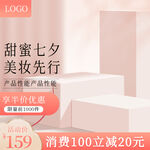 粉色c4d展示台七夕情人节主图