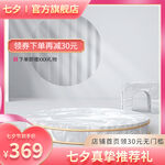 粉色七夕c4d展示台主图