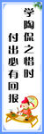 中学  标语  回报