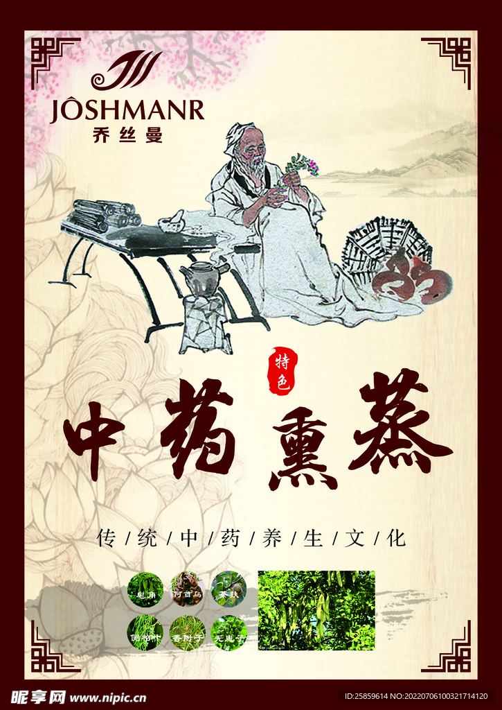 中药海报