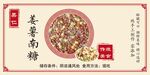 姜薯南糖