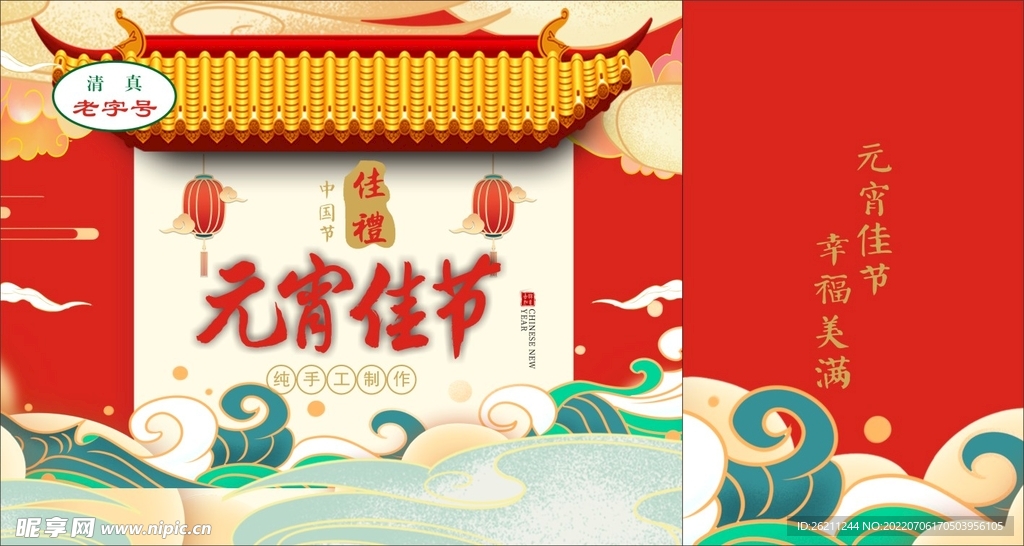 年礼盒