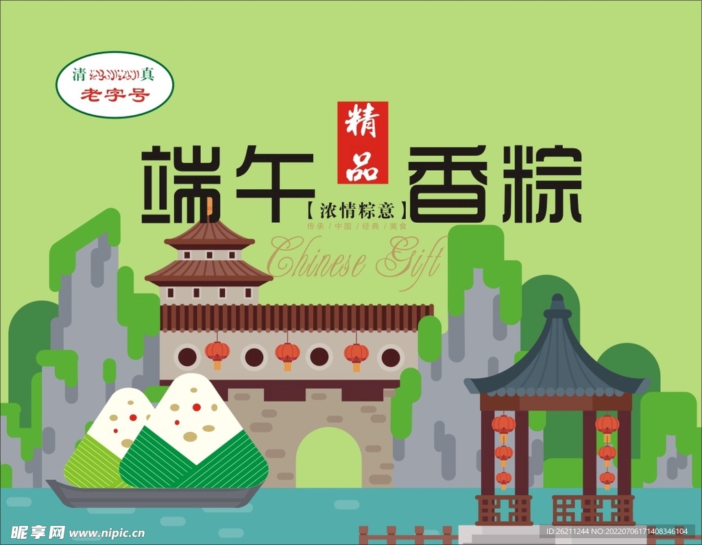 端午素材