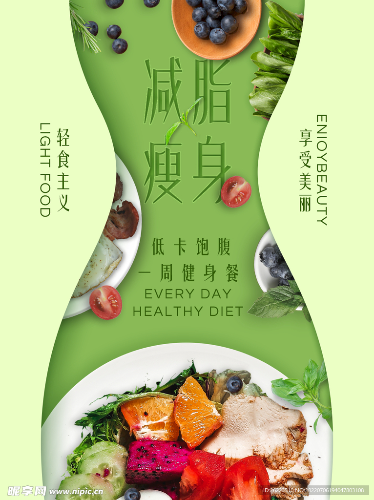 减脂