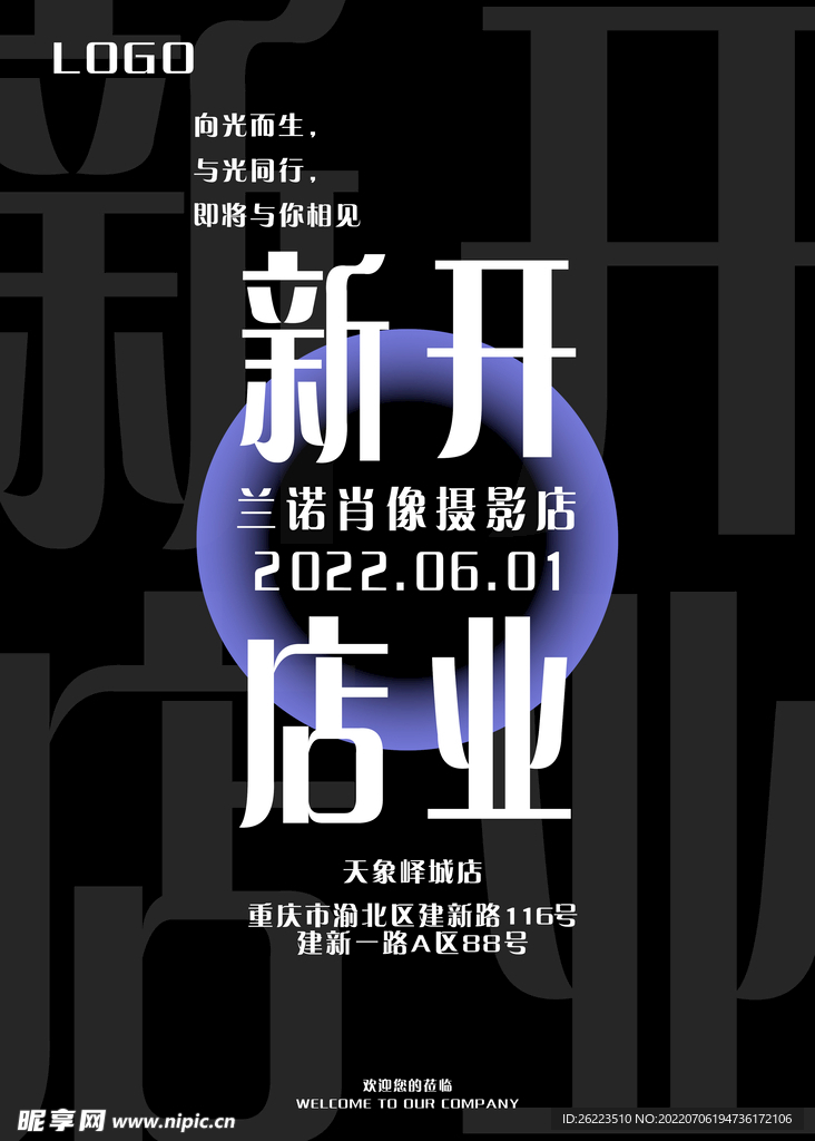 开业海报