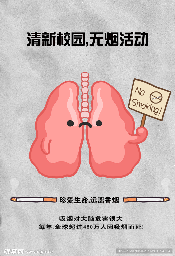 禁烟