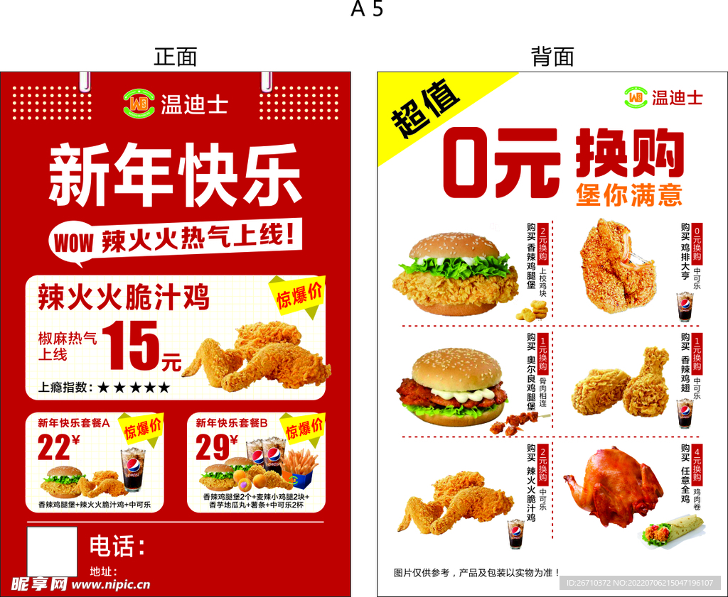 汉堡传单