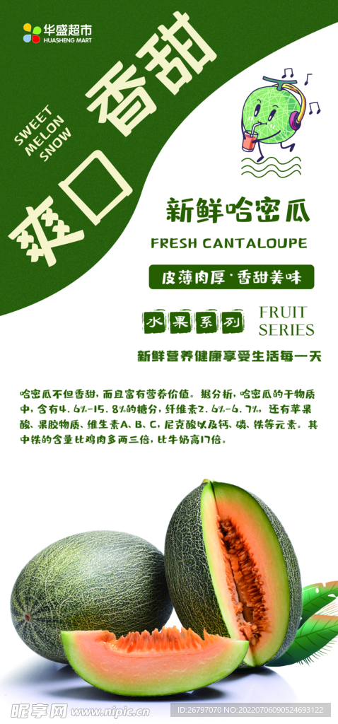 哈密瓜形象