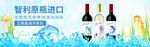 红酒海报banner