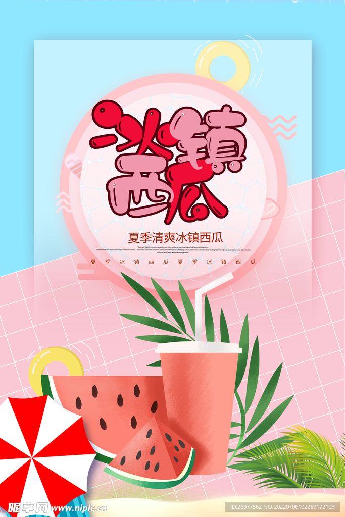  西瓜海报