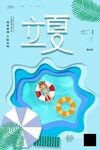立夏海报