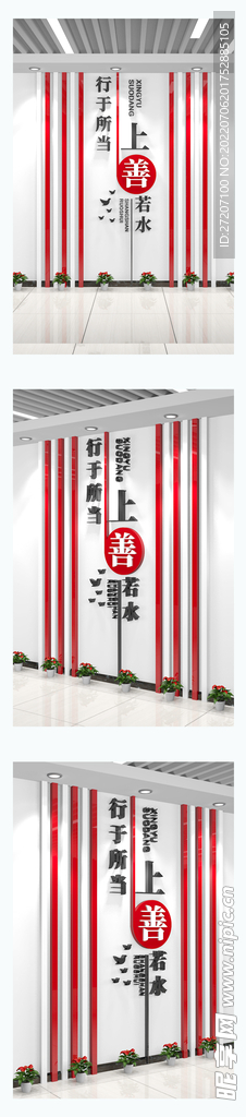 企业文化墙