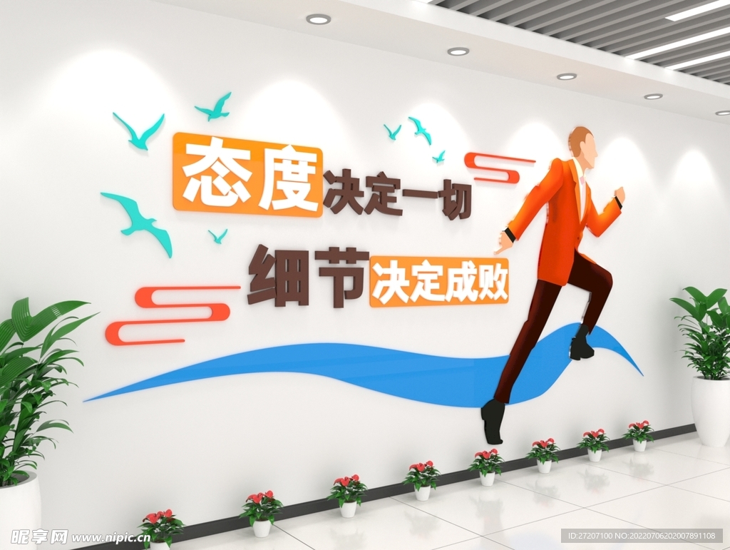 企业文化墙