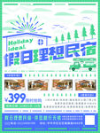 民宿海报