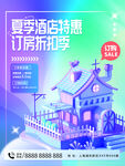 民宿海报