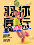 羽毛球培训