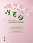 羽毛球培训
