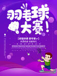 羽毛球培训