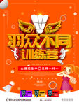 羽毛球培训