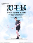 羽毛球培训