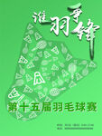羽毛球培训