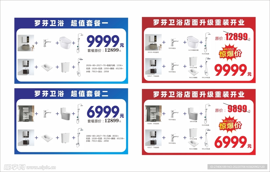 罗芬卫浴超值套餐样板惊爆价
