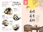 中秋折页