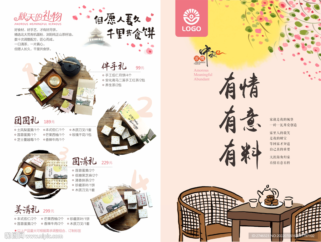 中秋折页