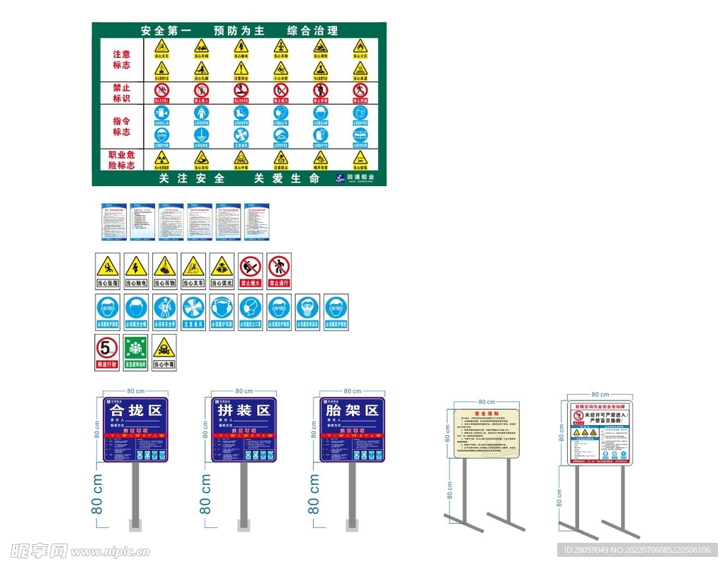 各种安全指令标识上墙牌