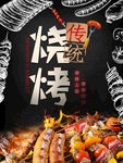 烧烤海报