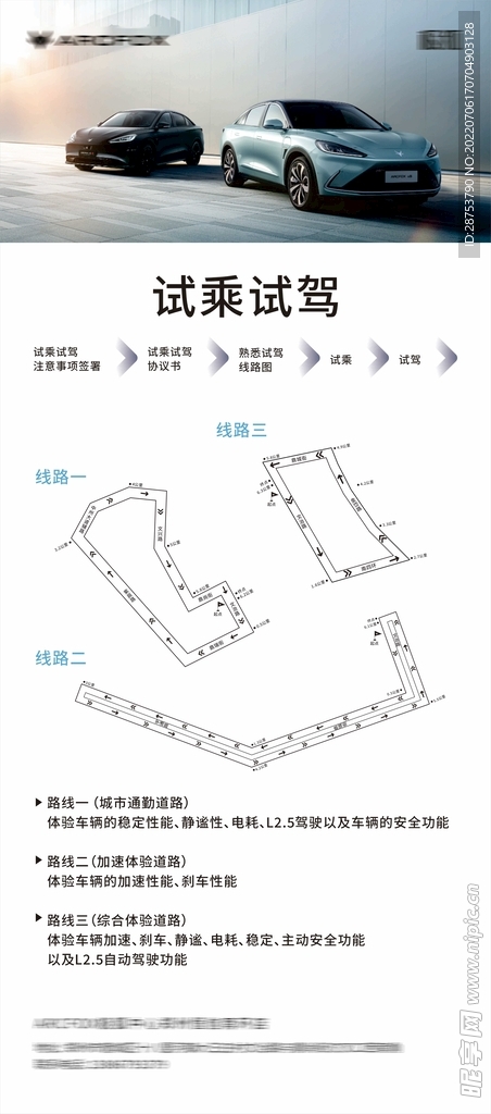 极狐试驾路线图