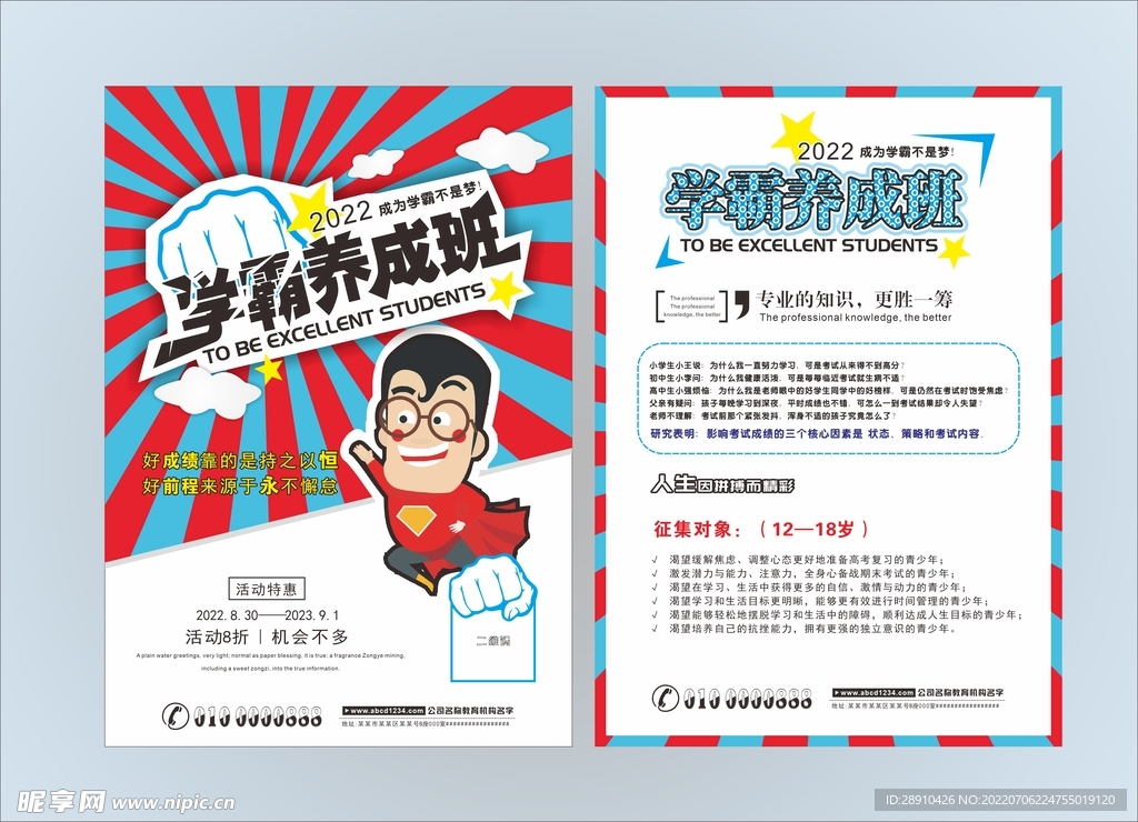 宣传单页