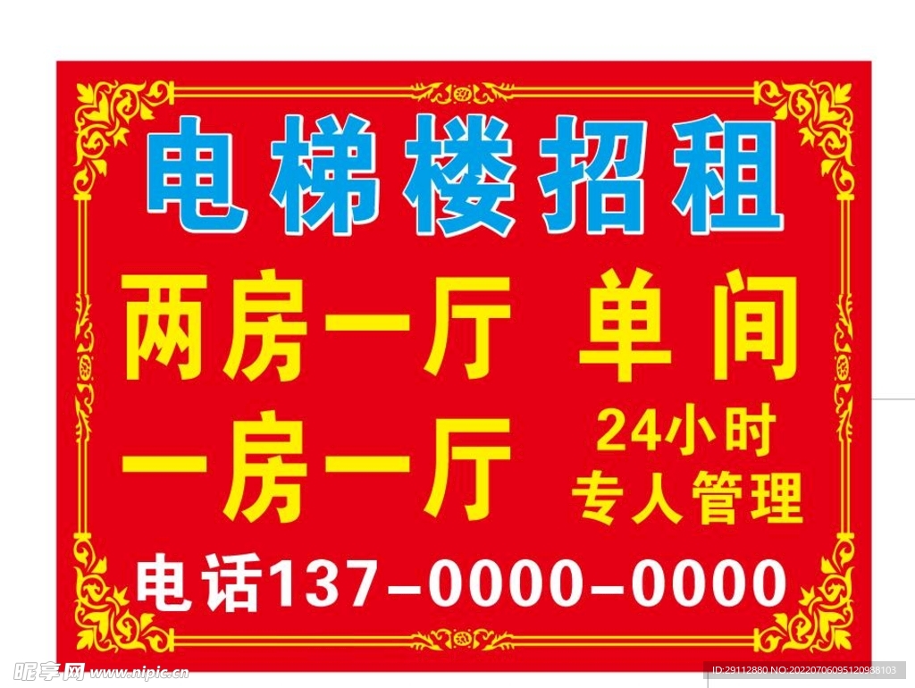 招租