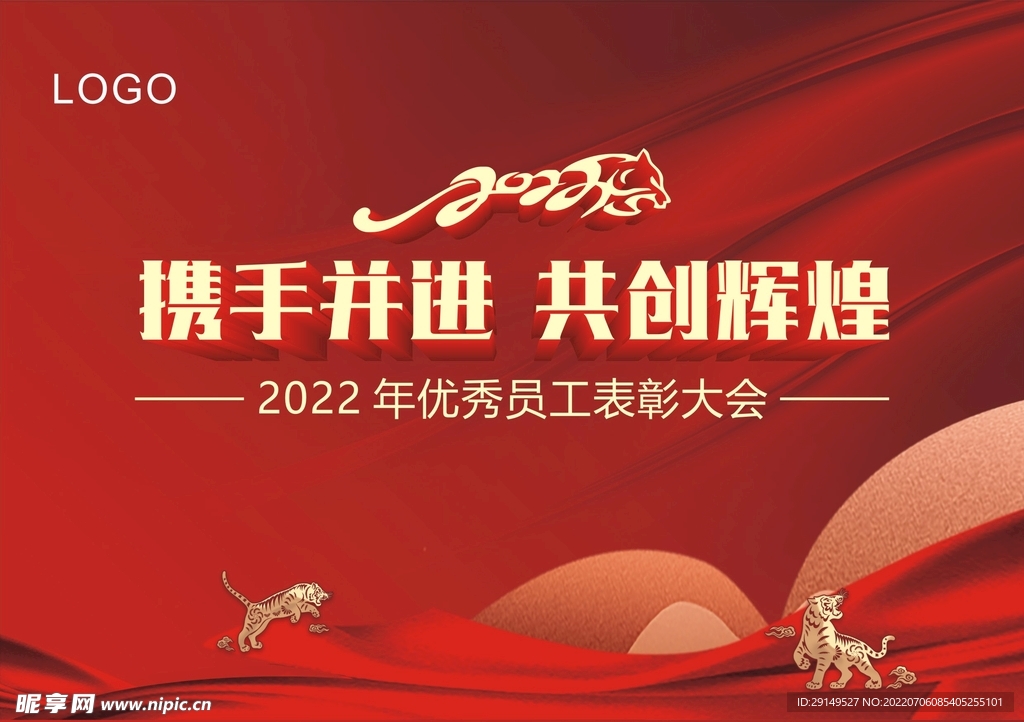 表彰大会