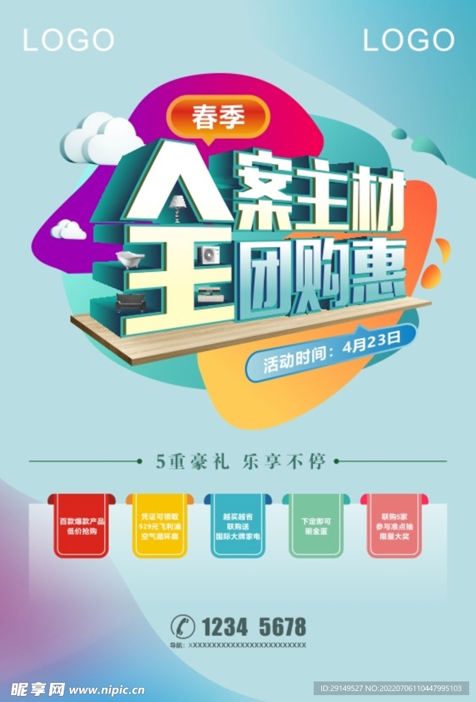 家装海报