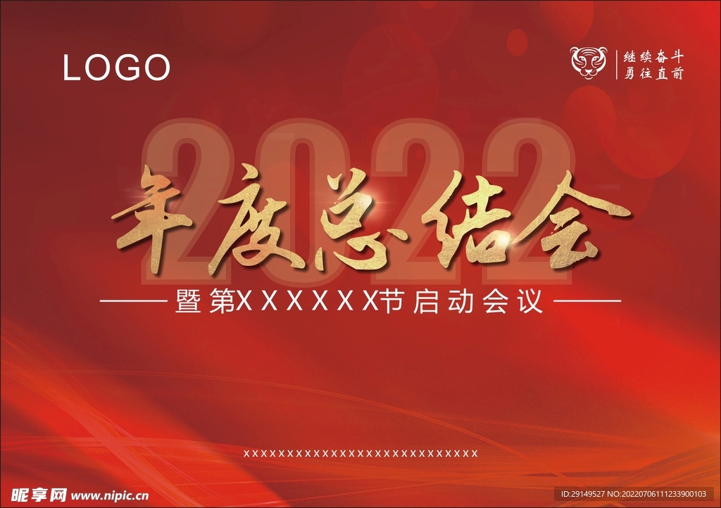 年度总结