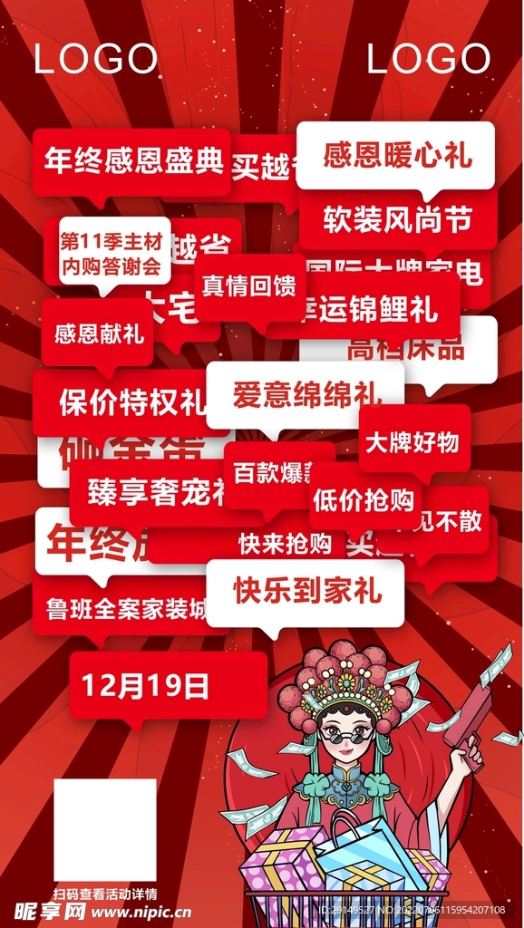 促销海报