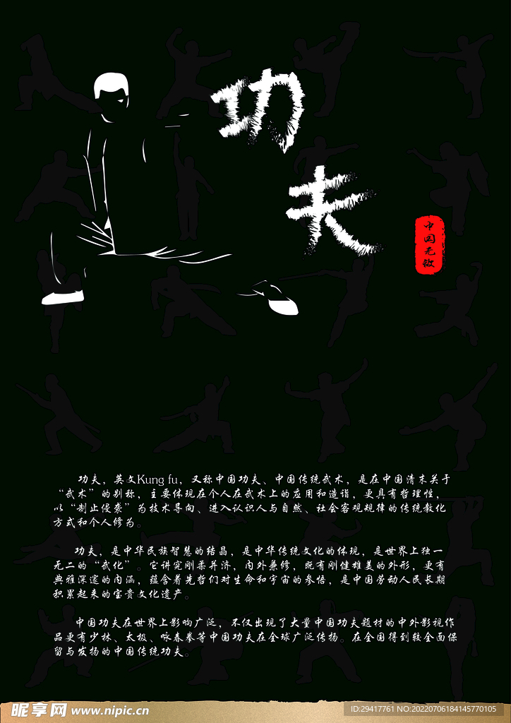 功夫