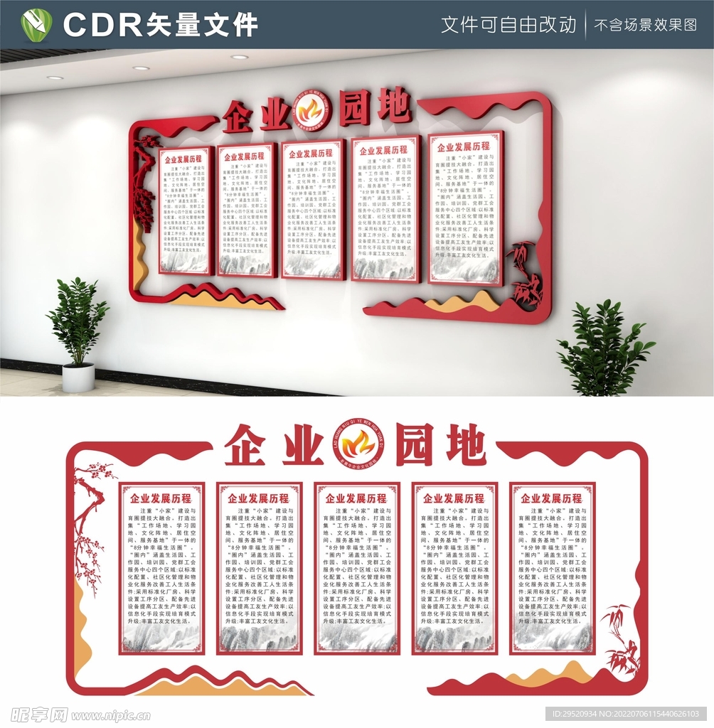 企业园地