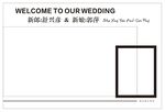 婚礼迎宾喷绘