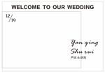 婚礼迎宾喷绘