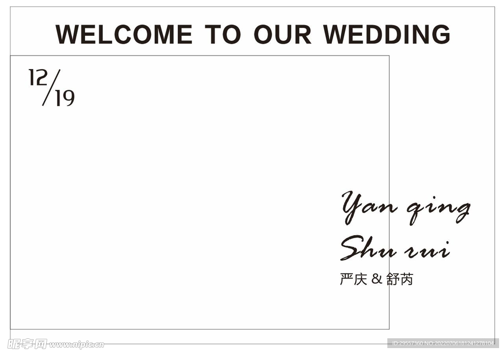 婚礼迎宾喷绘