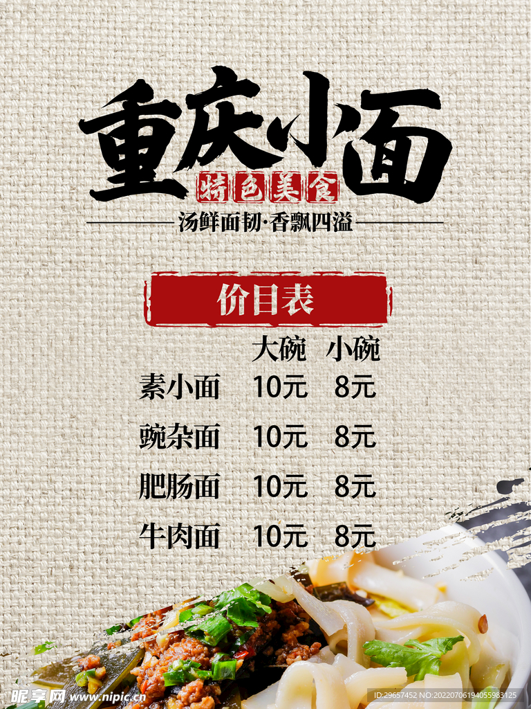重庆小面