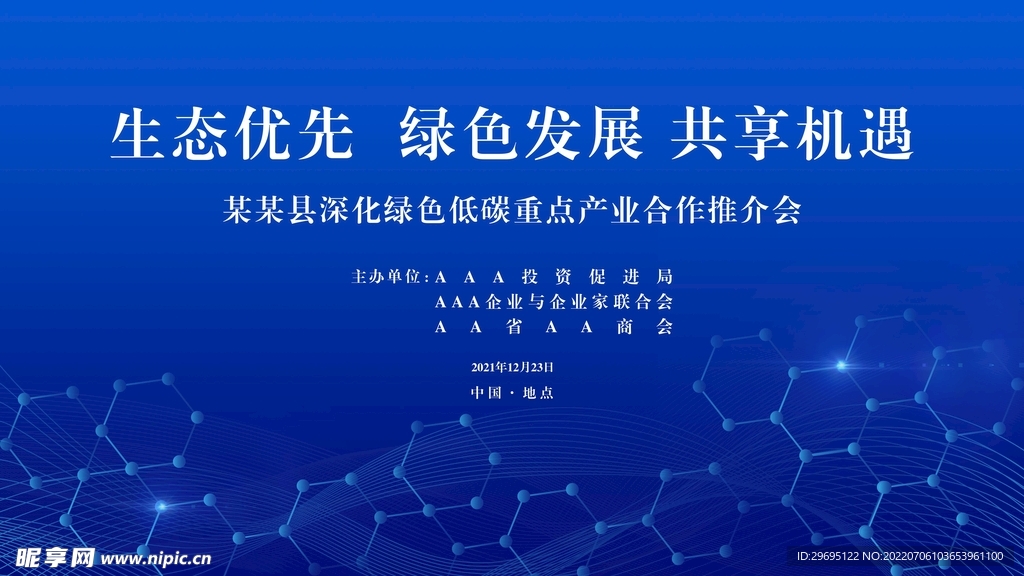 生态绿色发展