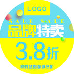 特卖地贴