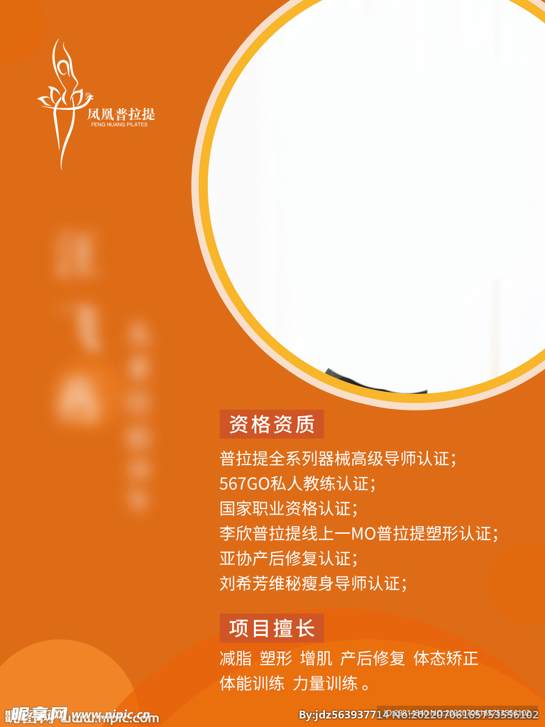 讲师个人介绍图片