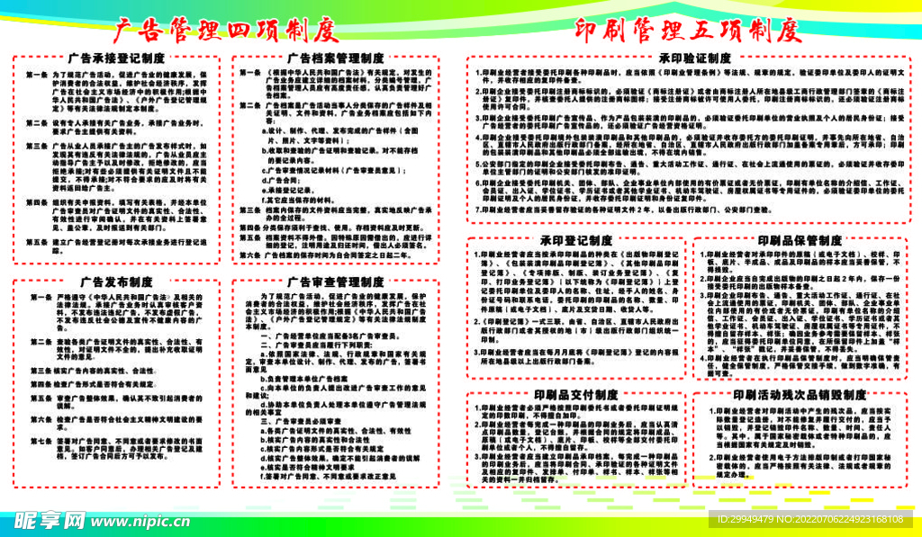 广告管理印刷管理制度