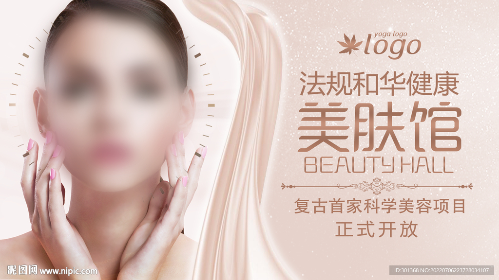 美肤馆海报
