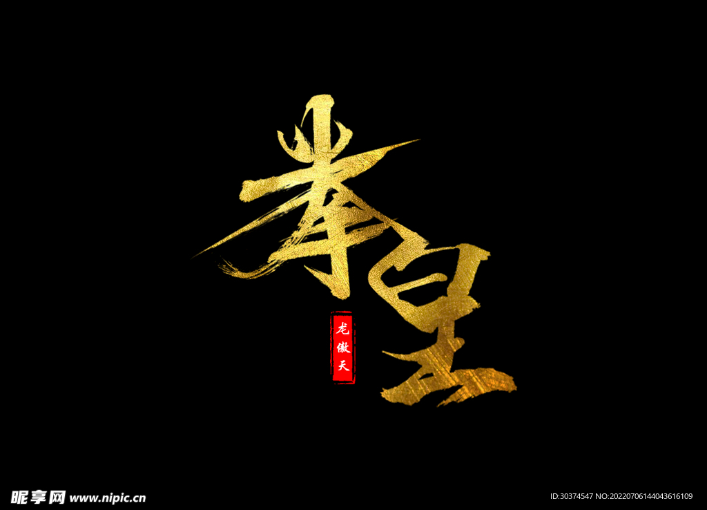 拳皇