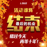活动即将结束